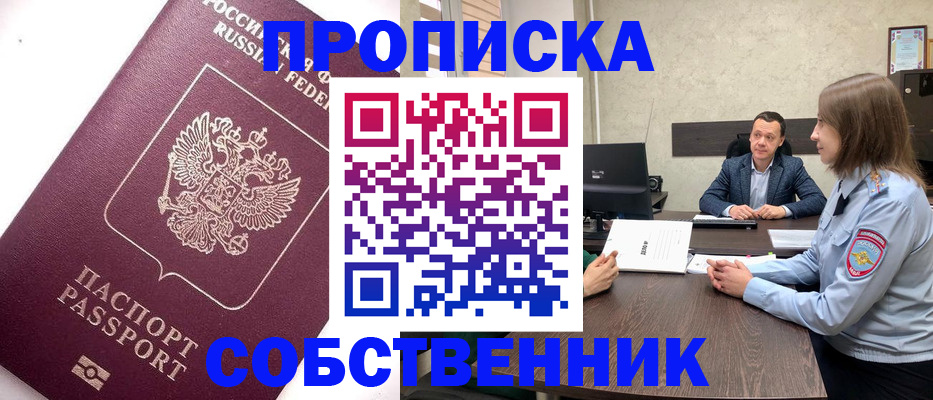 временная регистрация в квартире в Усть-Лабинске