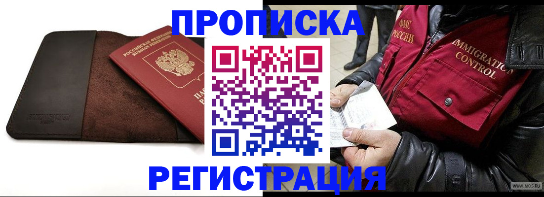 регистрация в Усть-Лабинске
