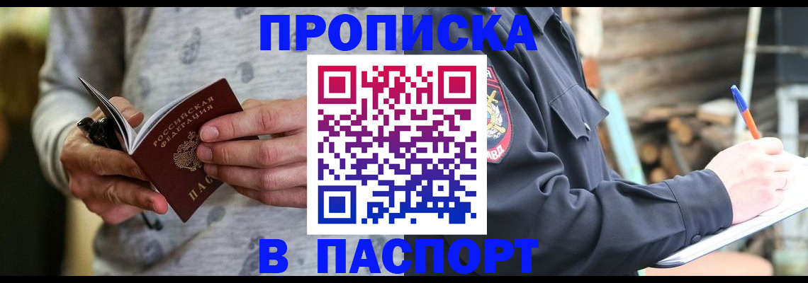 временная регистрация купить в Усть-Лабинске
