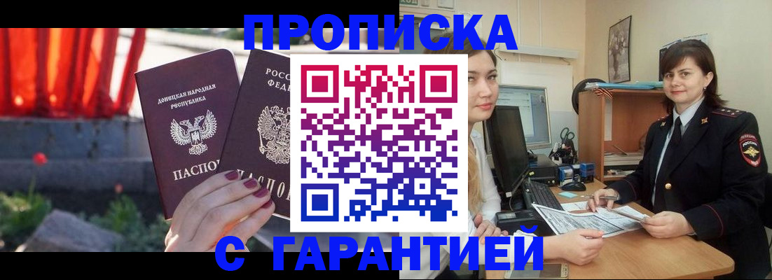 прописка ребенка в Усть-Лабинске