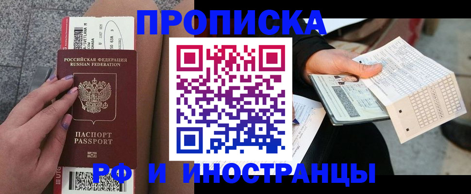 временная регистрация в квартире в Усть-Лабинске