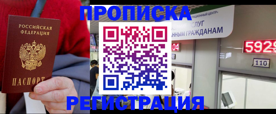 прописка для военкомата в Усть-Лабинске