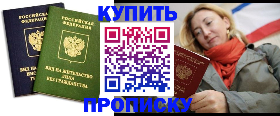прописка для кредита в Усть-Лабинске