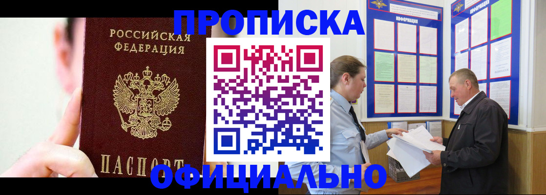 прописка для работы в Усть-Лабинске
