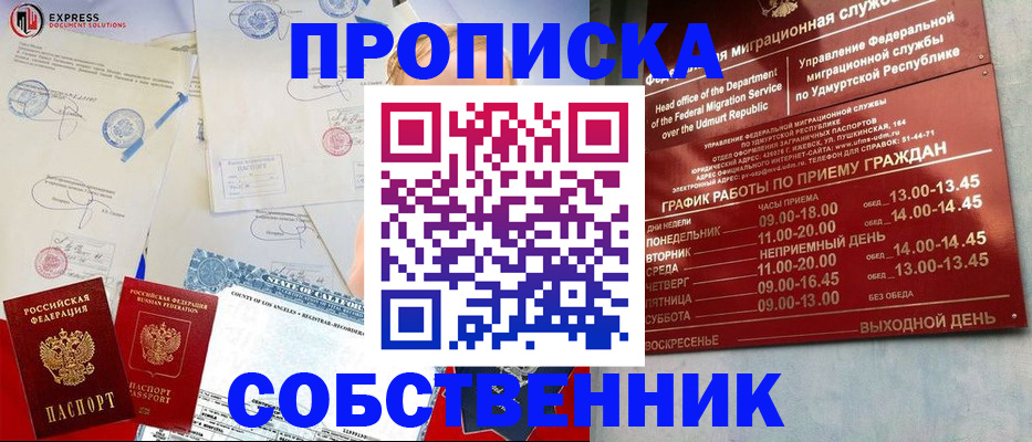 временная регистрация в квартире в Усть-Лабинске