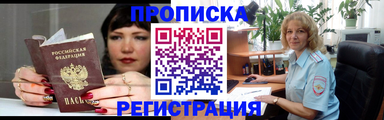 прописка штамп в Усть-Лабинске